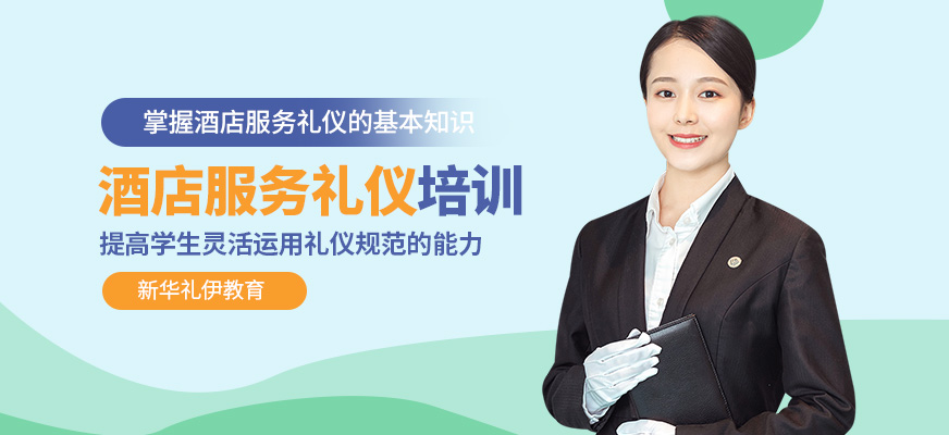 酒店服務禮儀培訓班 提升專業素養，塑造卓越服務體驗