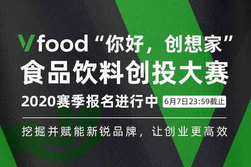 食品創業黃金周期 下一個顛覆行業的創想家是你嗎？——跨界啟示錄